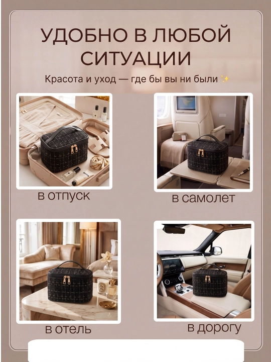 Косметичка женская твидовая органайзер для косметики