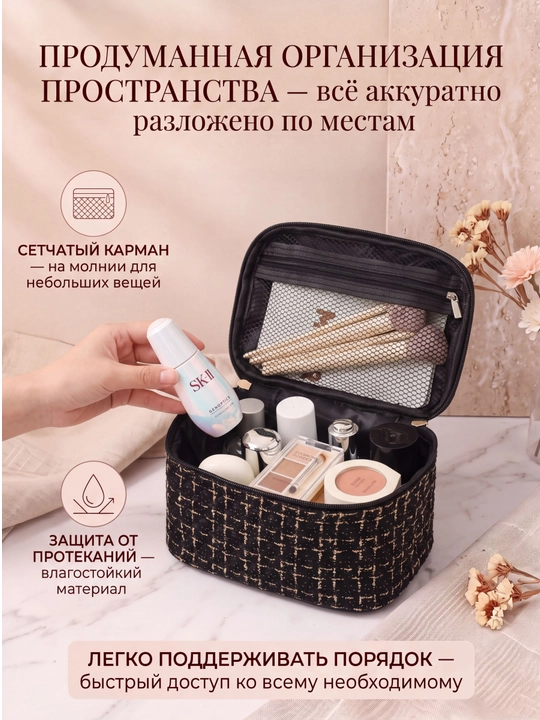 Косметичка женская твидовая органайзер для косметики