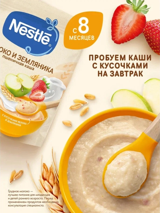 NESTLÉ®  "qulupnay va olma bo'laklari sutli bug'doyli" bo'tqasi 8 oydan boshlab, 200 gr