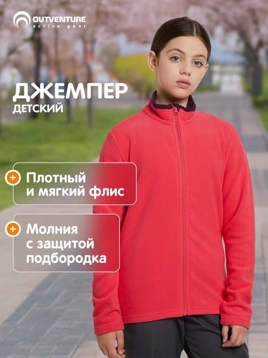 Джемпер флисовый для девочек Outventure