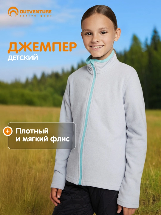 Джемпер флисовый для девочек Outventure
