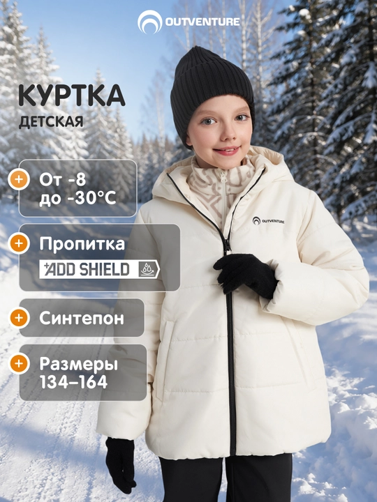 Куртка утепленная для девочек Outventure