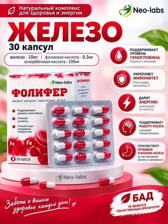 Temir va askorbin kislotasi bilan kompleks,gemoglobin,qon kotarish uchun Folifer,30 kapsul - 