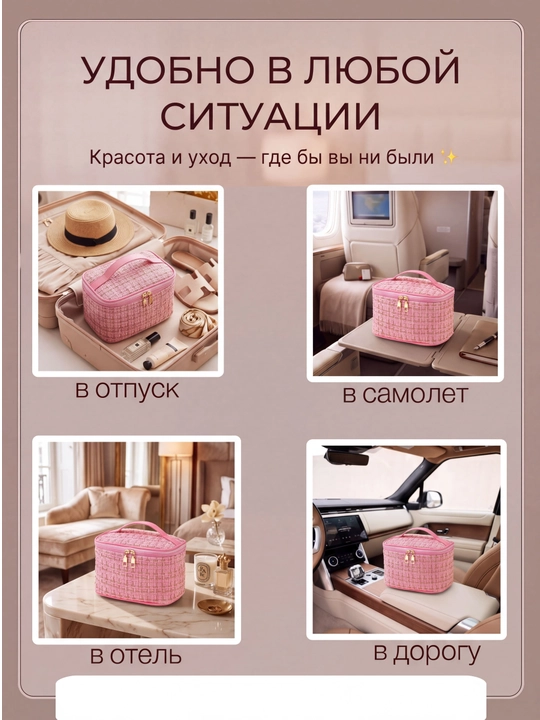 Косметичка женская твидовая органайзер для косметики
