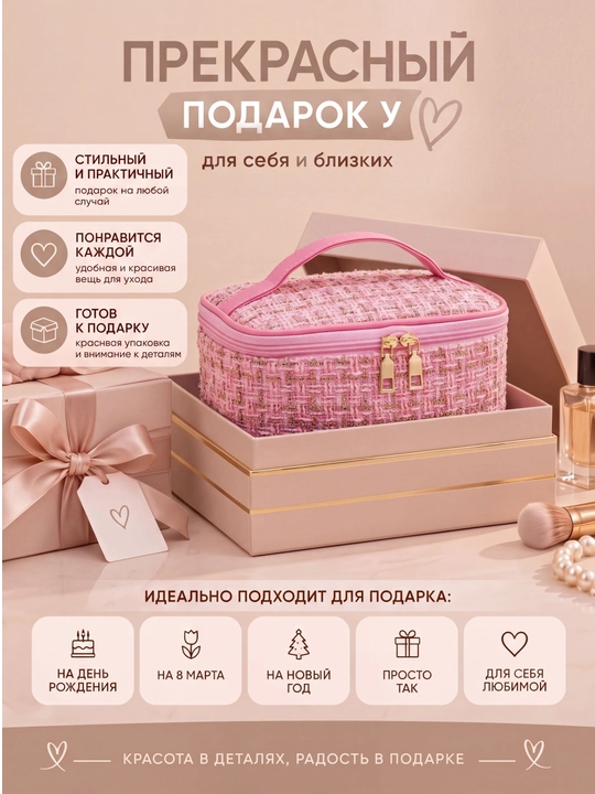Косметичка женская твидовая органайзер для косметики