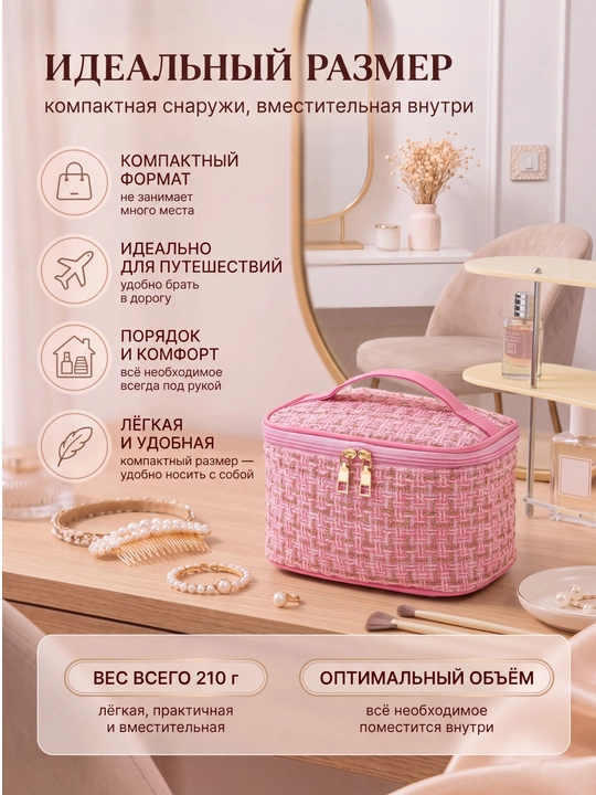 Косметичка женская твидовая органайзер для косметики