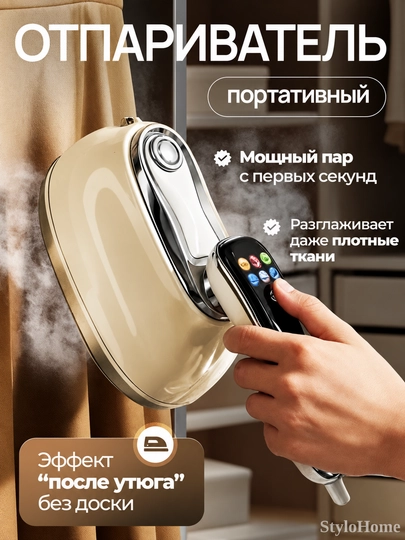 Отпариватель ручной для одежды и ткани, 3 в 1, паровой утюг для дома и офиса, дорожный — Бежевый