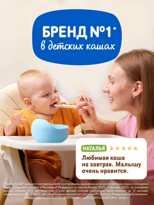 NESTLÉ®  "olma bilan sutli guruchli" bo'tqasi 4 oydan boshlab, 200 gr