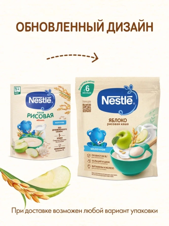 NESTLÉ®  "olma bilan sutli guruchli" bo'tqasi 4 oydan boshlab, 200 gr