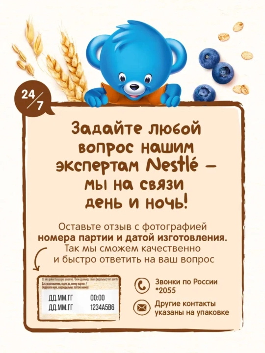NESTLÉ®  "olma bilan sutli guruchli" bo'tqasi 4 oydan boshlab, 200 gr