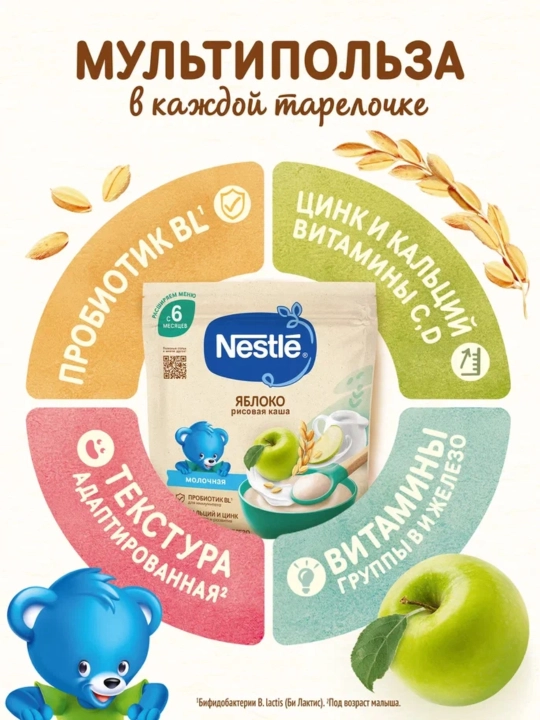 NESTLÉ®  "olma bilan sutli guruchli" bo'tqasi 4 oydan boshlab, 200 gr
