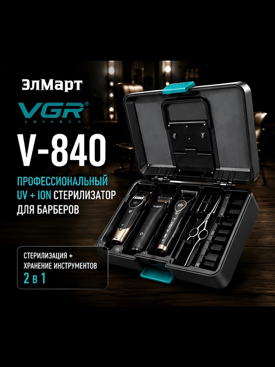 VGR-V640 S3 elektr ustara, simsiz portativ sheyver metall korpusli to‘plam - 