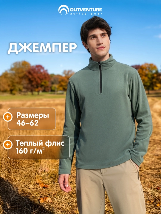 Erkaklar junli jumper Outventure