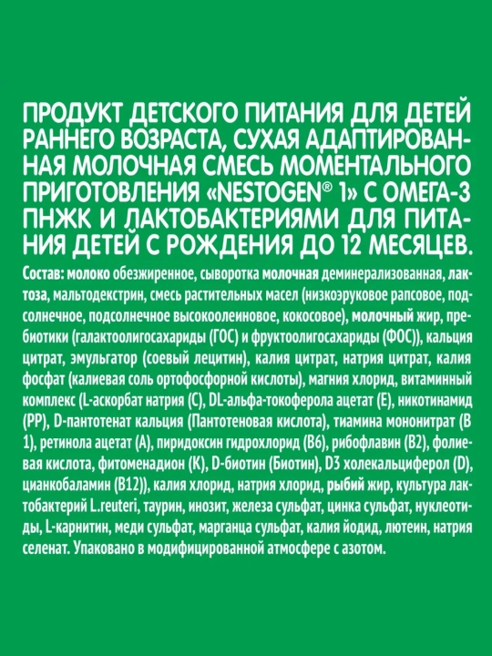 Cмесь сухая для детей Nestogen 1, с омега-3 и лактобактериями, 3 * 350 г