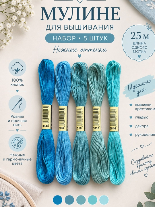 Набор мулине для плетения и рукоделия, 3 штуки - 