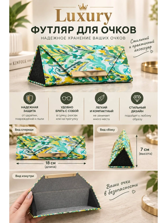 Футляр для очков - 