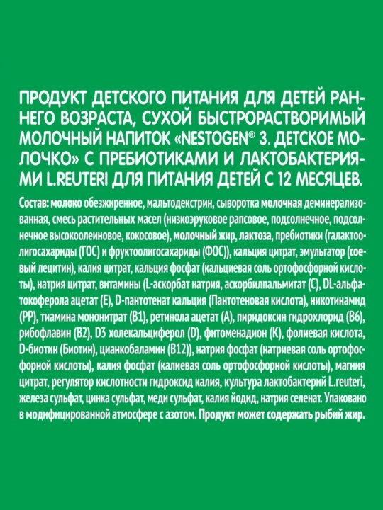 Cмесь сухая для детей Nestogen 2, с омега-3 и лактобактериями, 3х350 г