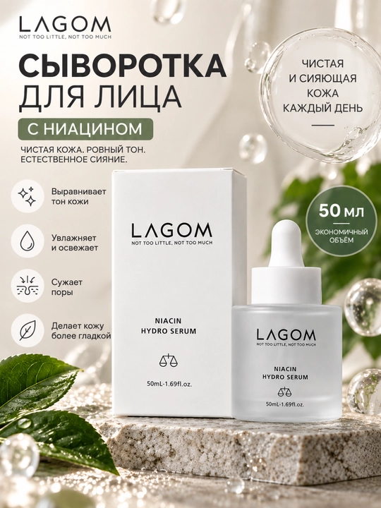 Yuz uchun 5% niatsinamid va gialuron kislotasi qo‘shilgan LAGOM Niacin Hydro Serum zardobi, 50 ml - 