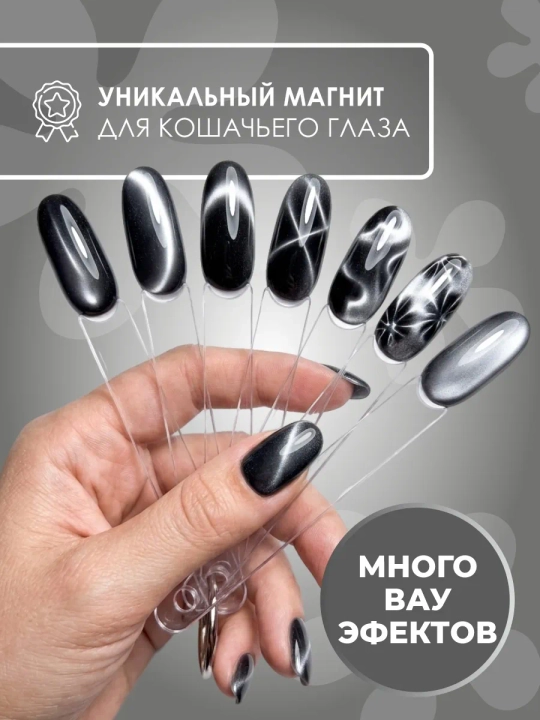Наклейки, стразы и магнит «Кошачий глаз», для стильного дизайна ногтей