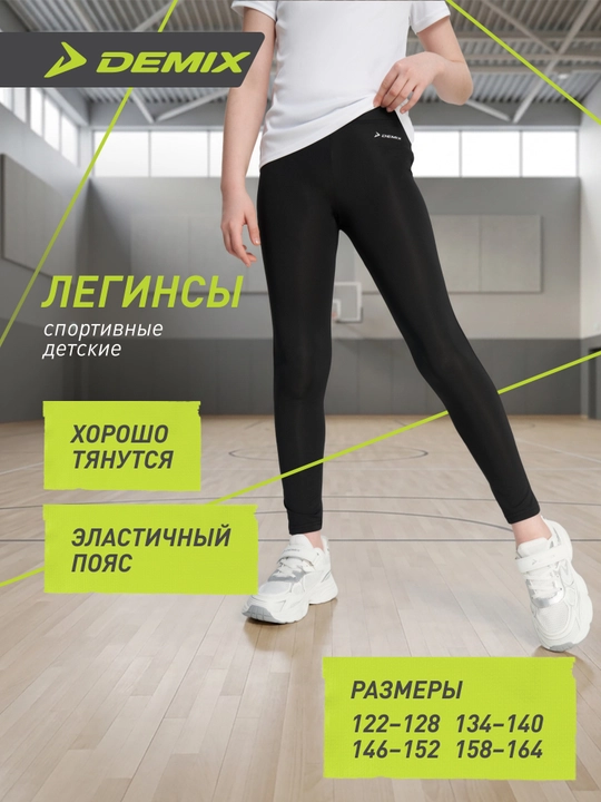 Легинсы для девочек Demix