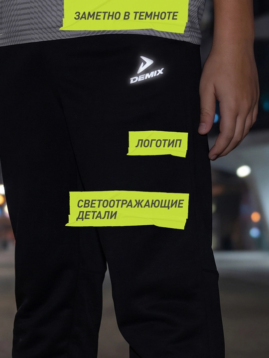 Брюки детские Demix
