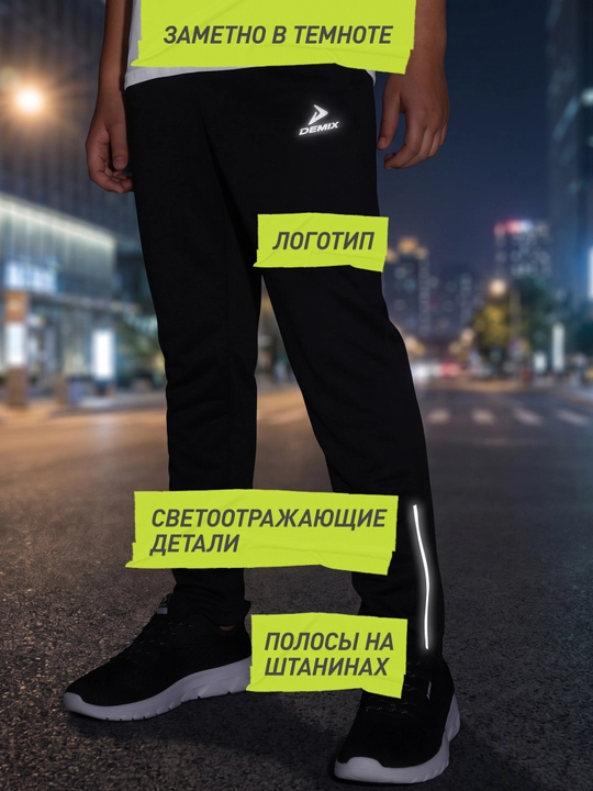Брюки детские Demix