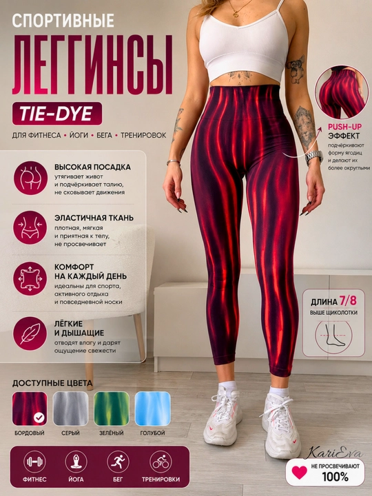 Sport legginslari, fitnes losinlari, Push-Up, Tie-dye, tortuvchi, shakllarni ta’kidlaydi - 