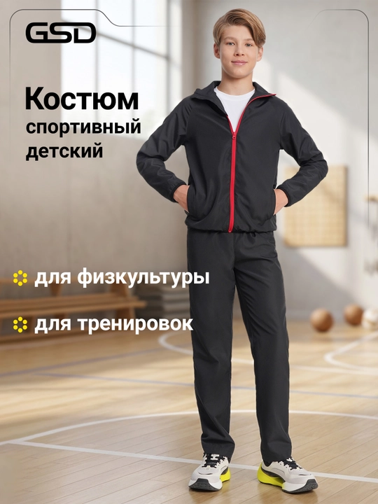 Спортивный костюм детский GSD