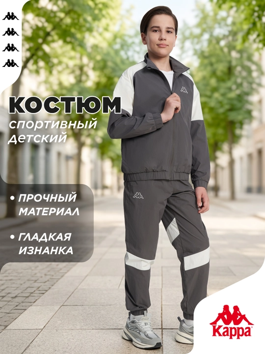 Kappa oʻgʻil bolalar uchun sport kostyumi