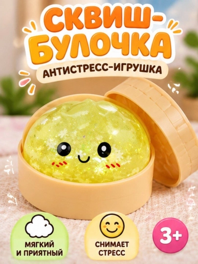 Antistress skvish bulochka – yumshoq bolalar o‘yinchog‘i, siqib o‘ynaladigan Squishy, 3+ - 