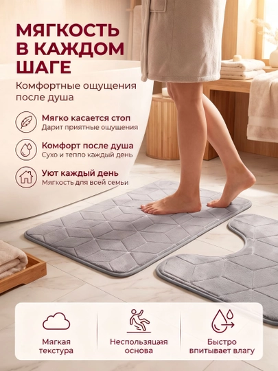 Коврик для ванной и туалета, противоскользящий, 2 штуки, с вырезом