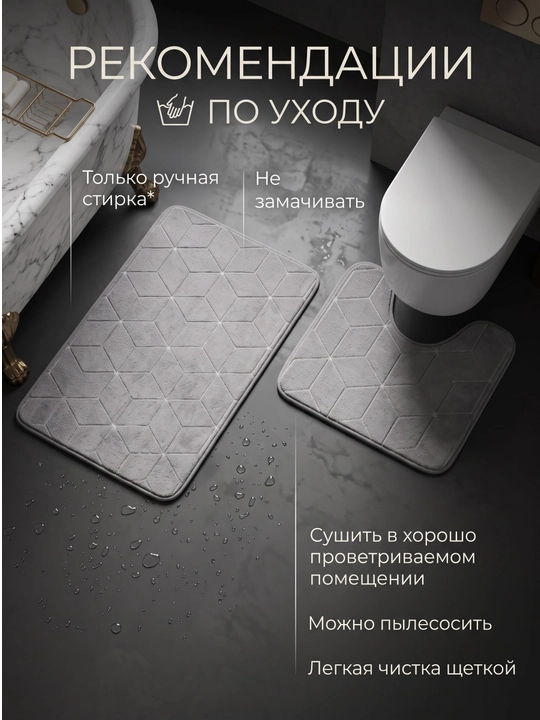 Коврик для ванной и туалета, противоскользящий, 2 штуки, с вырезом