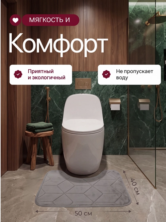 Коврик для ванной и туалета, противоскользящий, 2 штуки, с вырезом