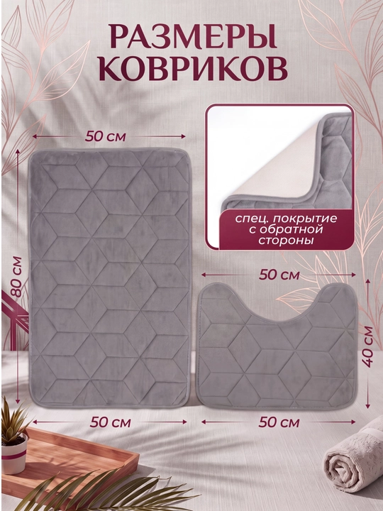 Коврик для ванной и туалета, противоскользящий, 2 штуки, с вырезом