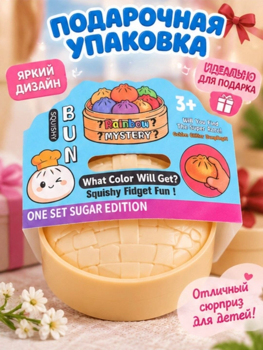 Антистресс cквиш «Булочка» – мягкая игрушка для детей, сжимаемый Squishy, 3+