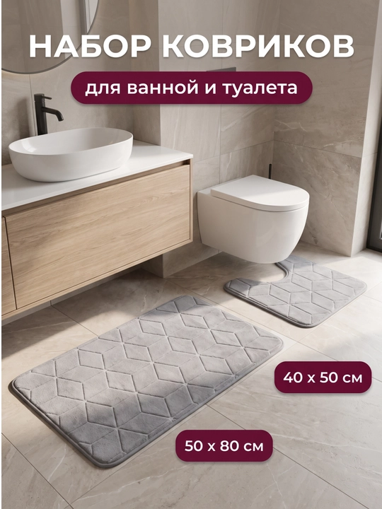Коврик для ванной и туалета, противоскользящий, 2 штуки, с вырезом - 