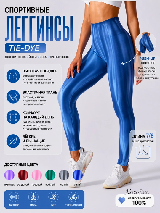 Sport legginslari, fitnes losinlari, Push-Up, Tie-dye, tortuvchi, shakllarni ta’kidlaydi - 