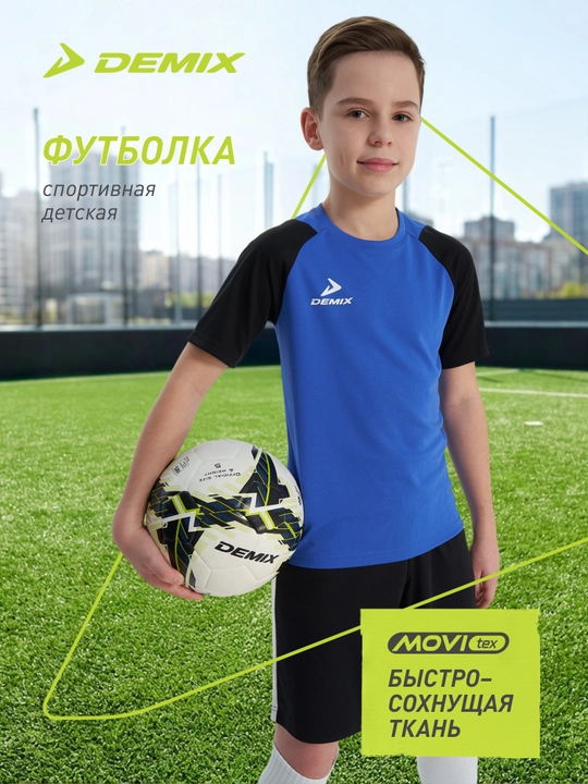 Футболка для мальчиков Demix Playmaker