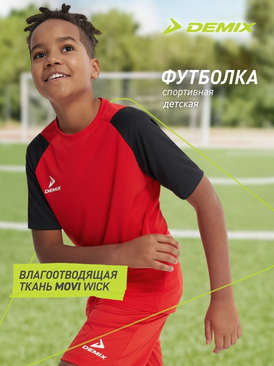 Футболка для мальчиков Demix Playmaker