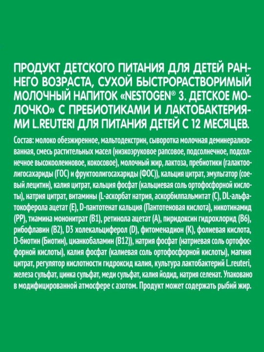Смесь сухая для детей Nestogen 3, с пребиотиками и лактобактериями, 3х300 г