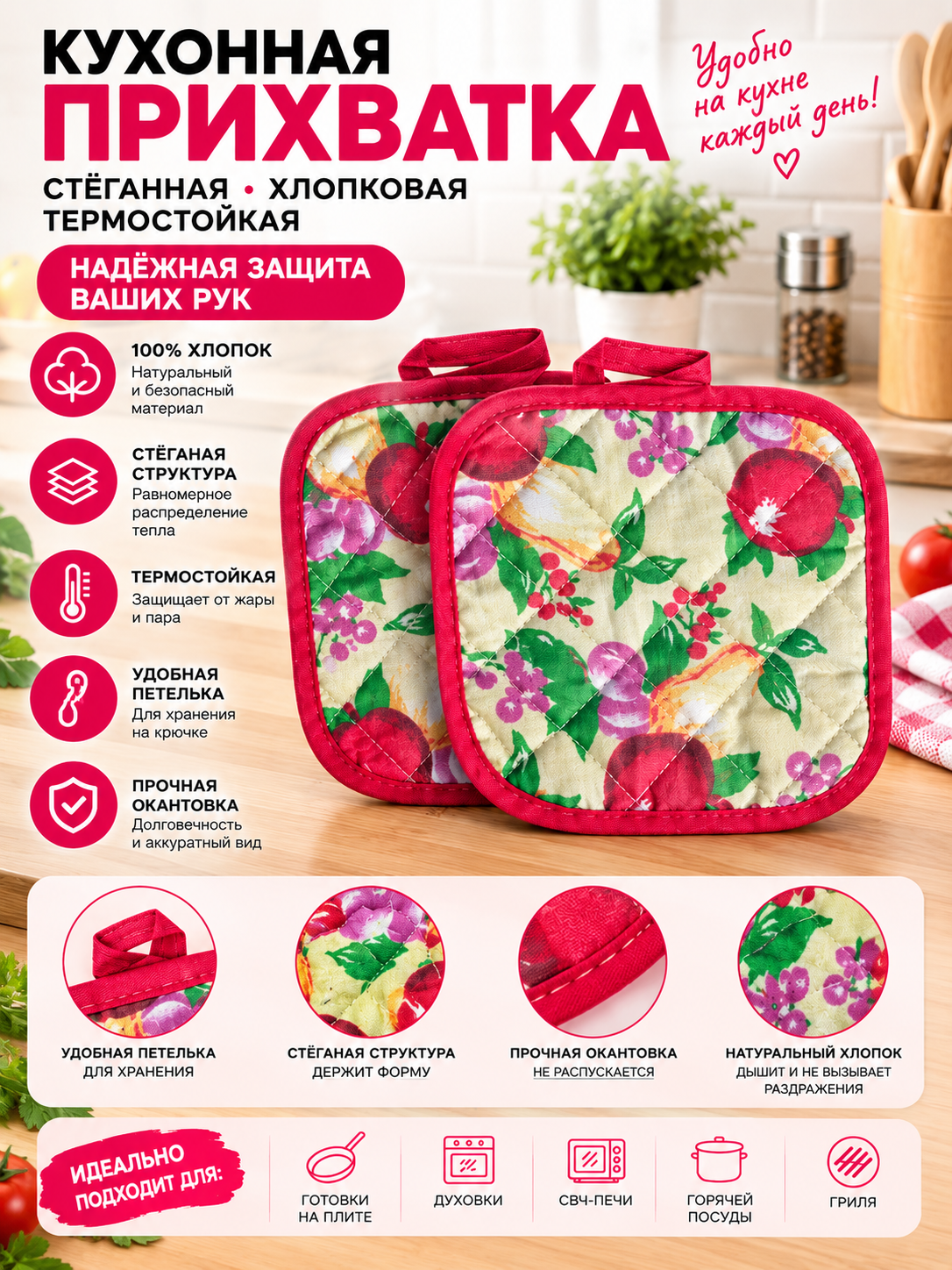 Oshxona tutqichi, qavilgan, paxta, issiqqa chidamli, ilmoqli - 