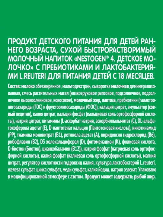 Quruq sut aralashmasi Nestogen 4, prebiyotiklar va laktobakteriyalar bilan, 18+ oy, 900 gr