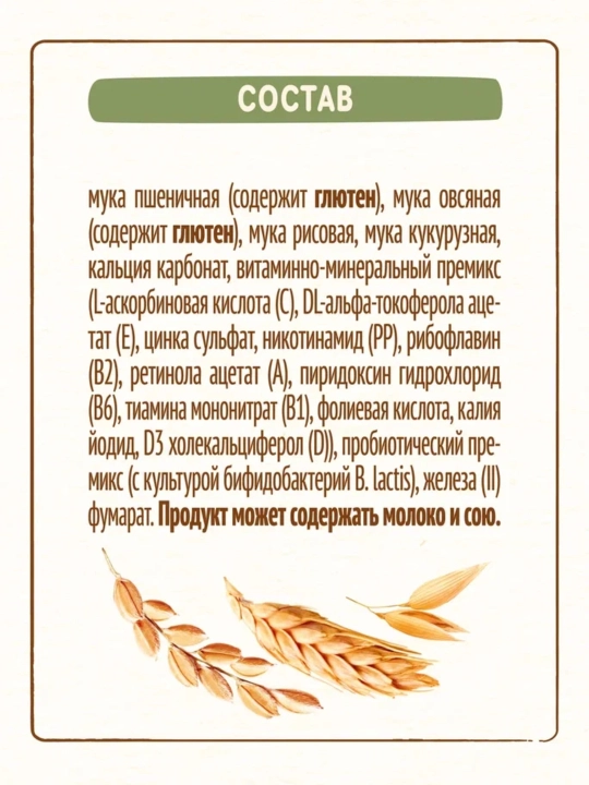Безмолочная мультизлаковая каша NESTLÉ® для сбалансированного продолжения прикорма