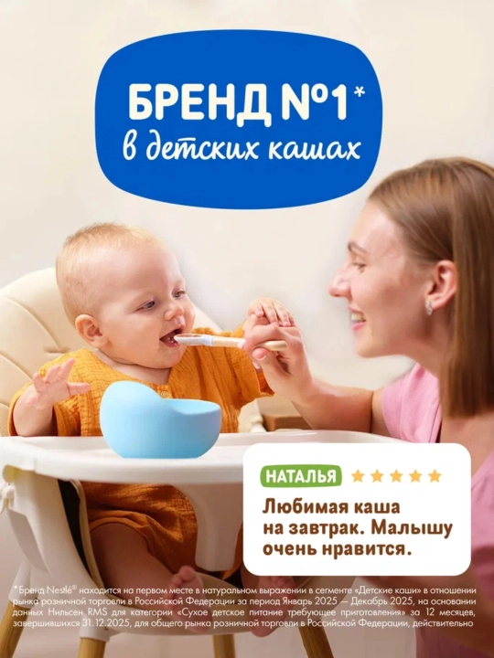 Безмолочная мультизлаковая каша NESTLÉ® для сбалансированного продолжения прикорма