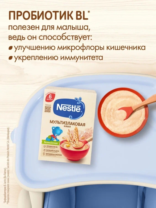 Безмолочная мультизлаковая каша NESTLÉ® для сбалансированного продолжения прикорма