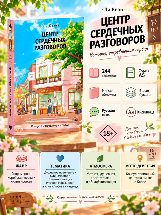 Центр сердечных разговоров
