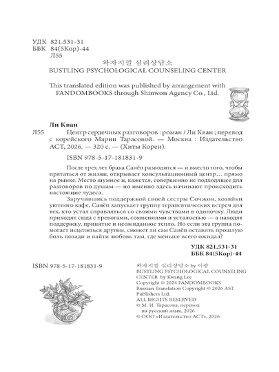 Центр сердечных разговоров