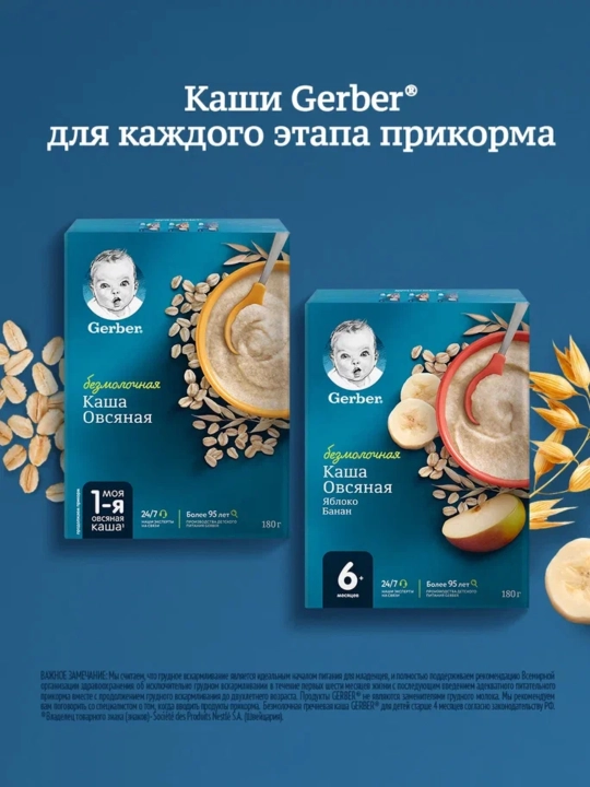 Gerber® "sutsiz sulili" bo'tqasi 5 oydan boshlab, 180 g