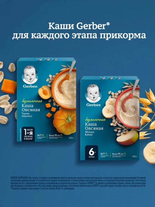 Gerber ®  "qovoq, o'rik bilan sutsiz sulili" bo'tqasi 5 oydan boshlab, 180 g