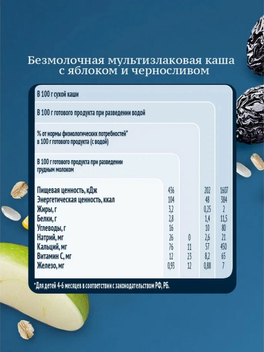 Olma va qora olxo‘ri qo‘shilgan sutsiz ko‘p donli Gerber bo‘tqasi 6 oydan boshlab 180g